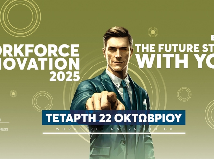 Στις 22 Οκτωβρίου το Workforce Innovation 2025 - The Future Starts with You!